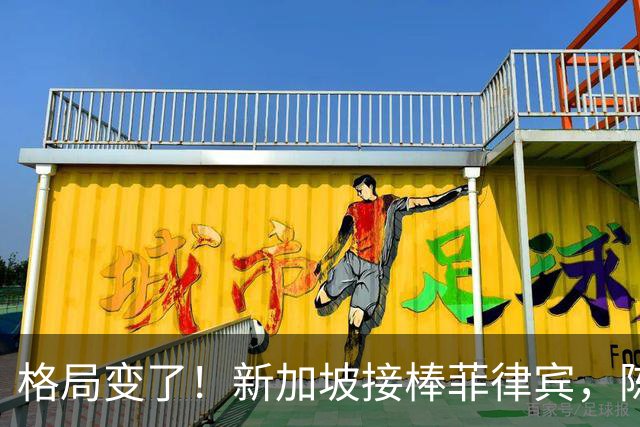 格局变了！新加坡接棒菲律宾，陈振声当众表态，直接击碎菲方期待