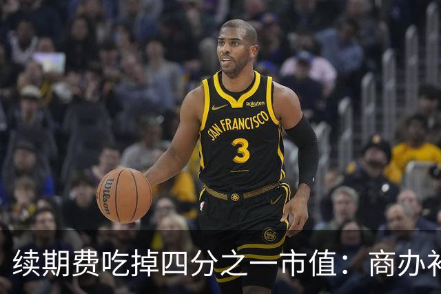 续期费吃掉四分之一市值：商办补20年地价，多数人算的是不划算