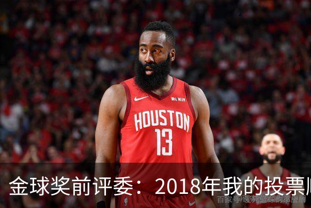 金球奖前评委：2018年我的投票顺序被颠倒，官方称是人为失误